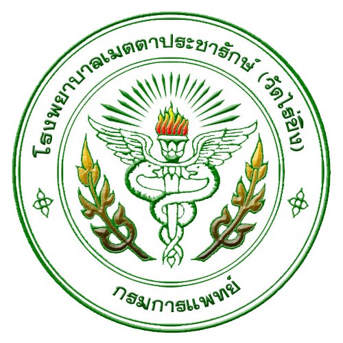 1832โลโก้ รพ.เมตตาประขารักษ์ (วัดไร่ขิง).jpg